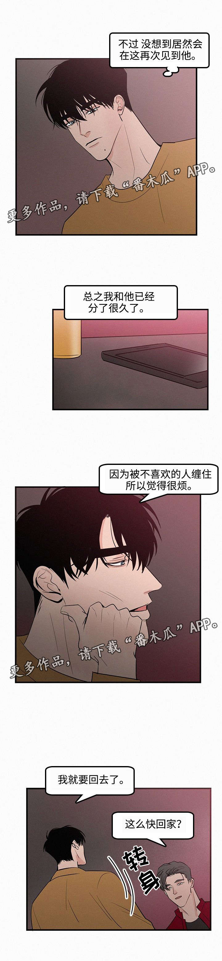 《迷画人》第35章我想你了 第1页