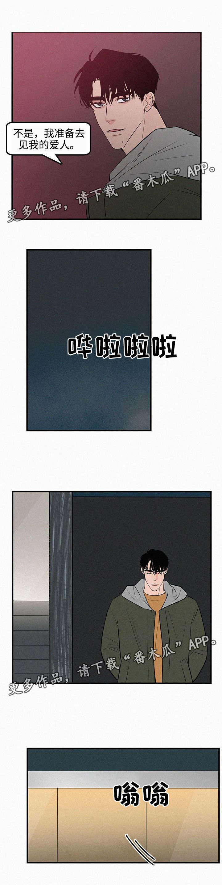 《迷画人》第35章我想你了 第2页