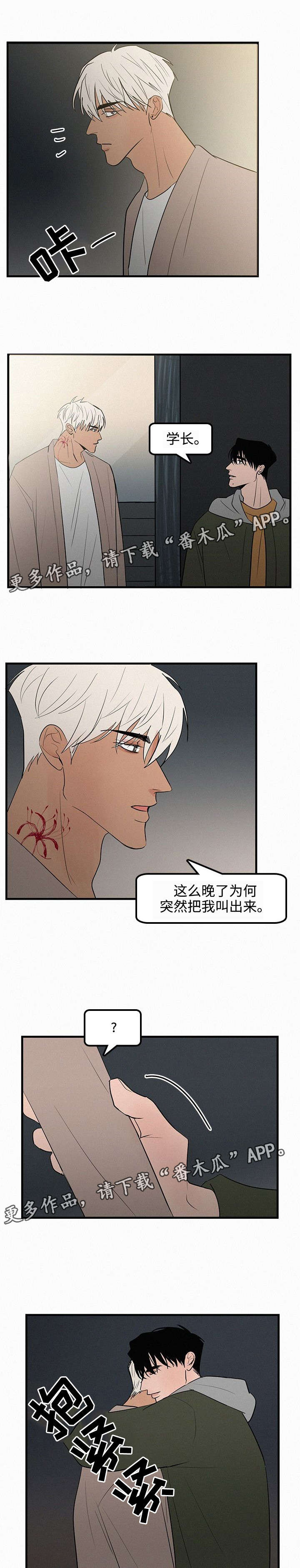 《迷画人》第35章我想你了 第3页