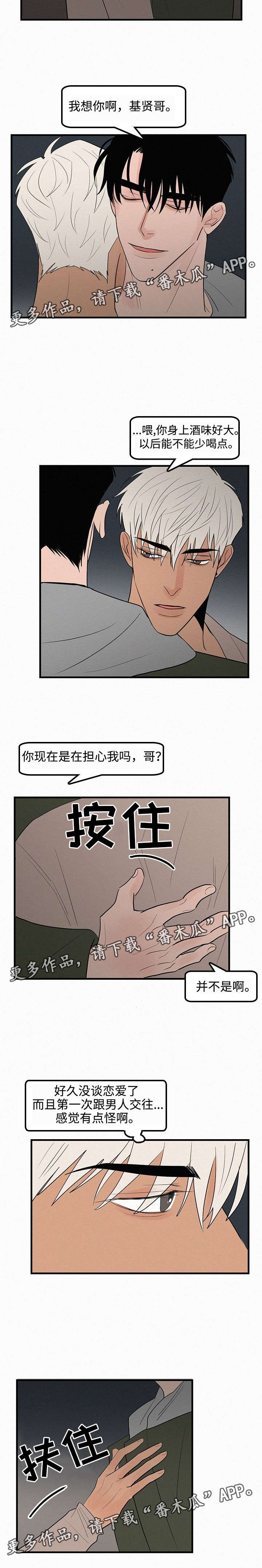 《迷画人》第35章我想你了 第4页