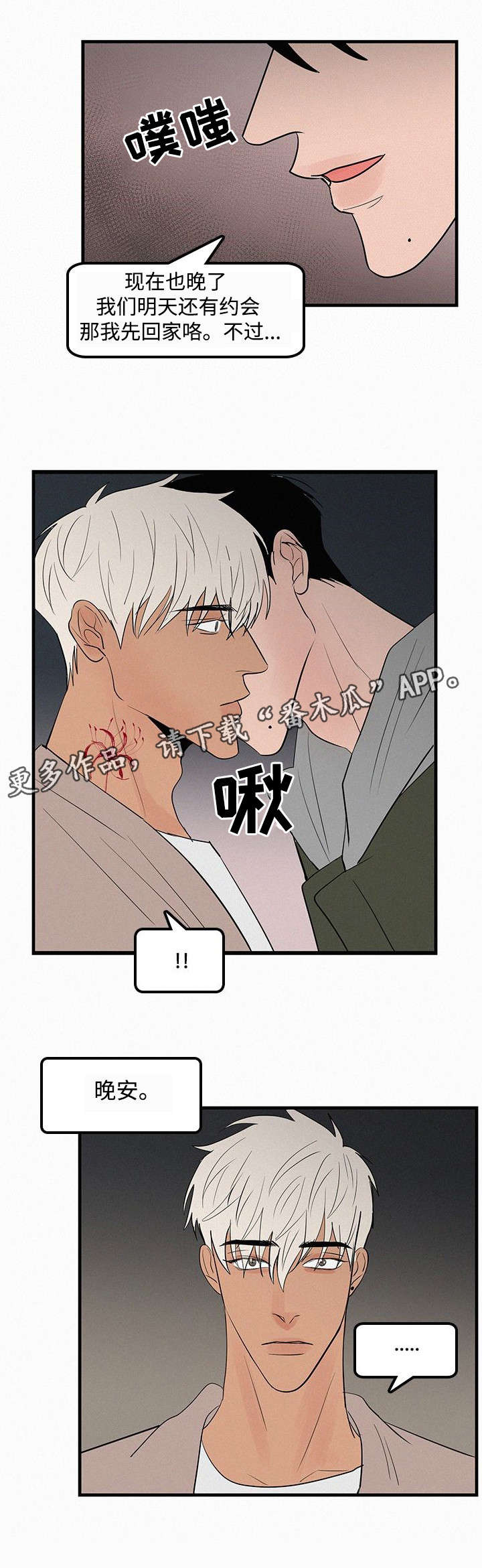 《迷画人》第35章我想你了 第6页