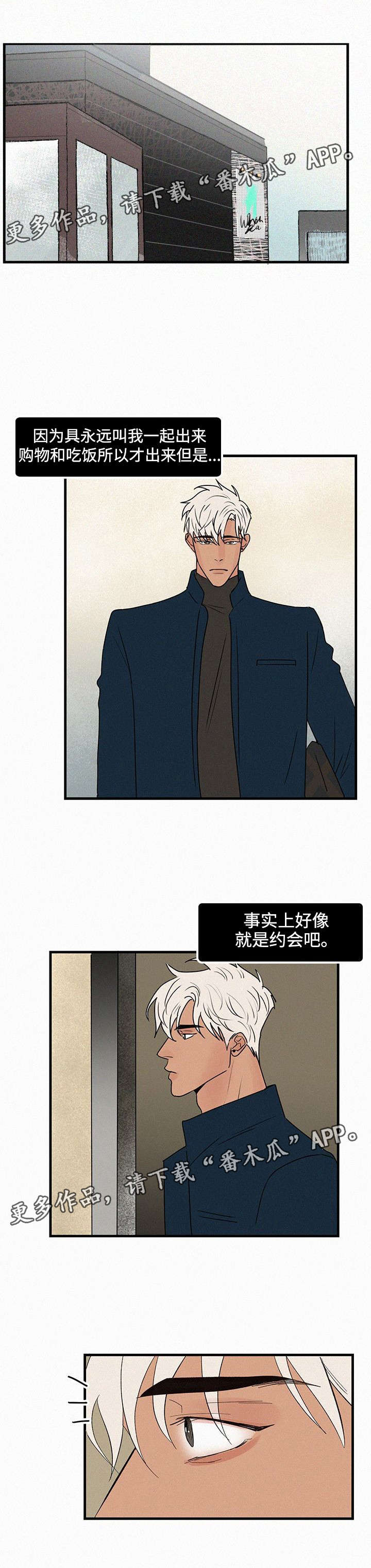 《迷画人》第36章约会 第1页