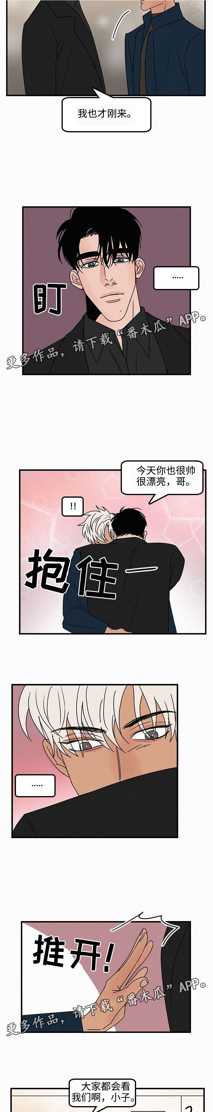 《迷画人》第36章约会 第3页