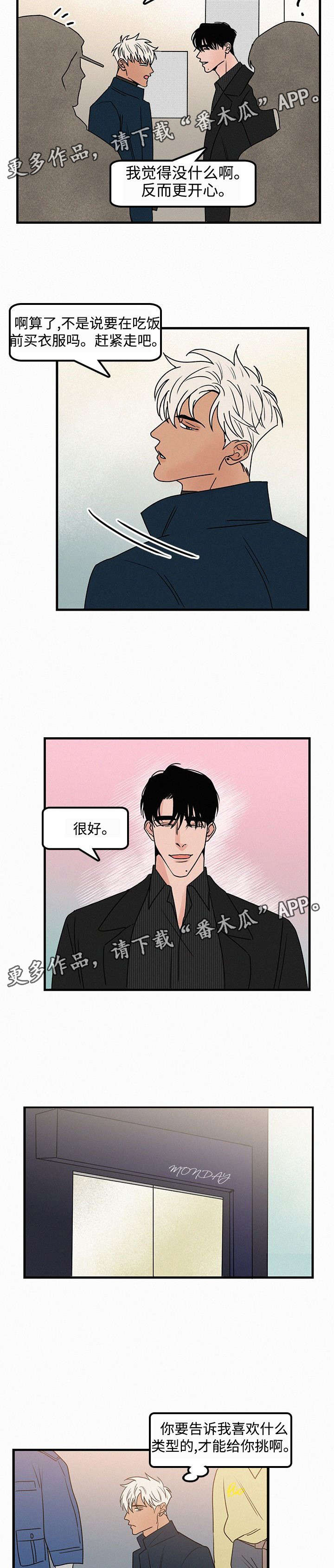 《迷画人》第36章约会 第4页