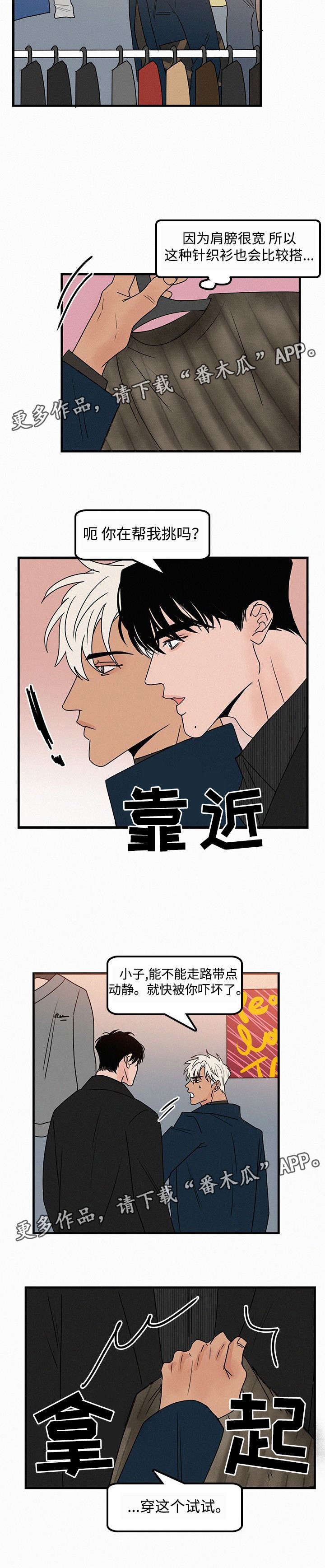 《迷画人》第36章约会 第5页