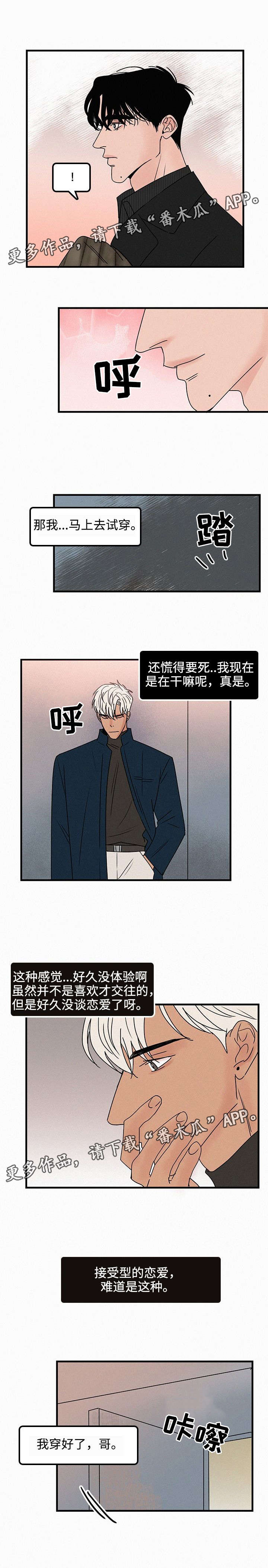 《迷画人》第36章约会 第6页