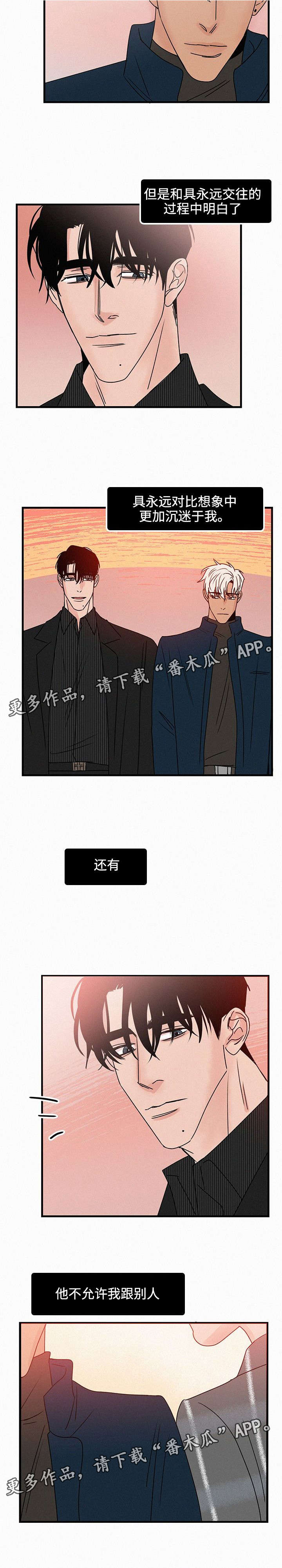 《迷画人》第37章占有欲 第3页