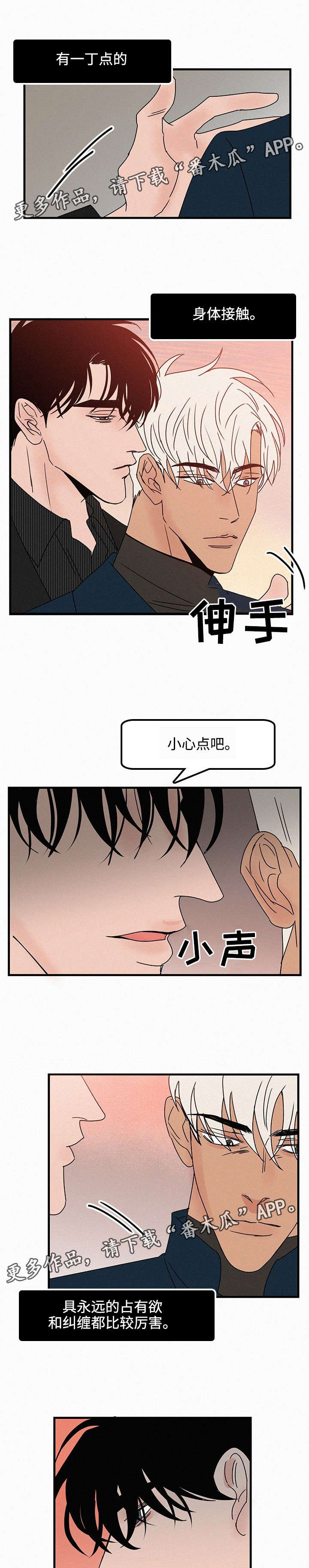 《迷画人》第37章占有欲 第4页