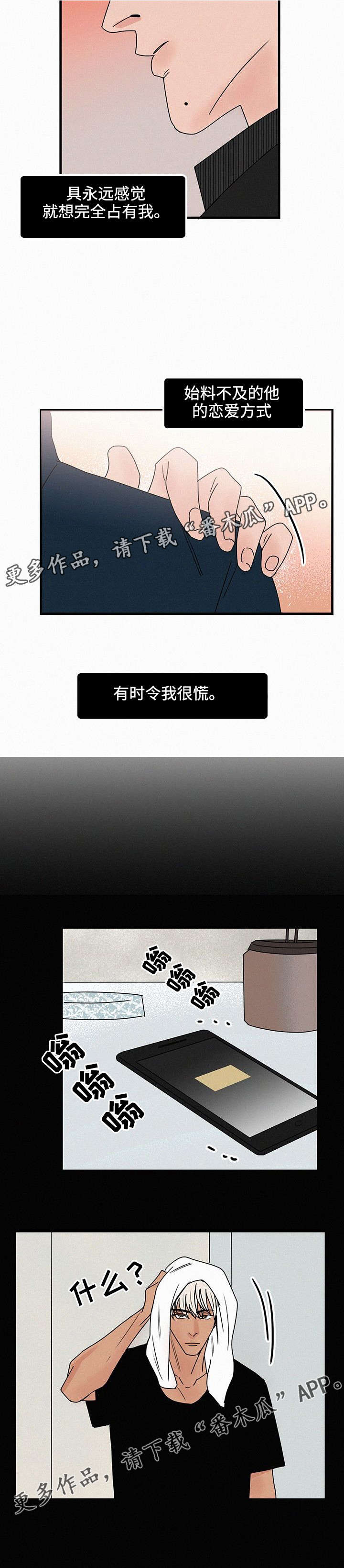 《迷画人》第37章占有欲 第5页
