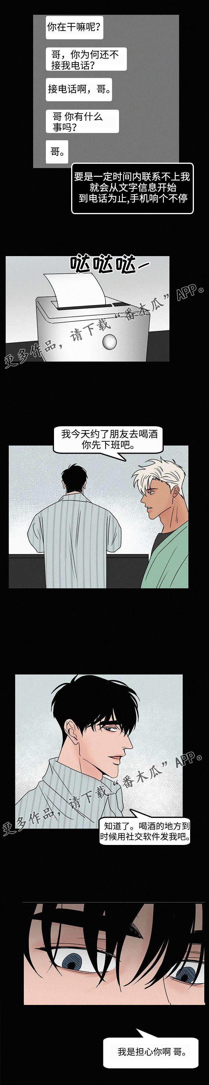 《迷画人》第37章占有欲 第6页