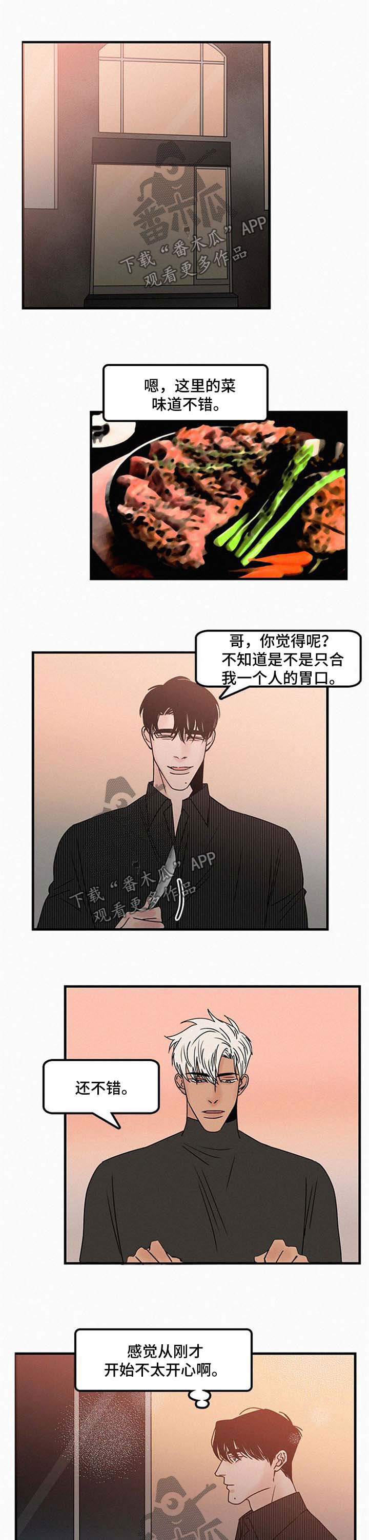 《迷画人》第38章怀疑 第1页