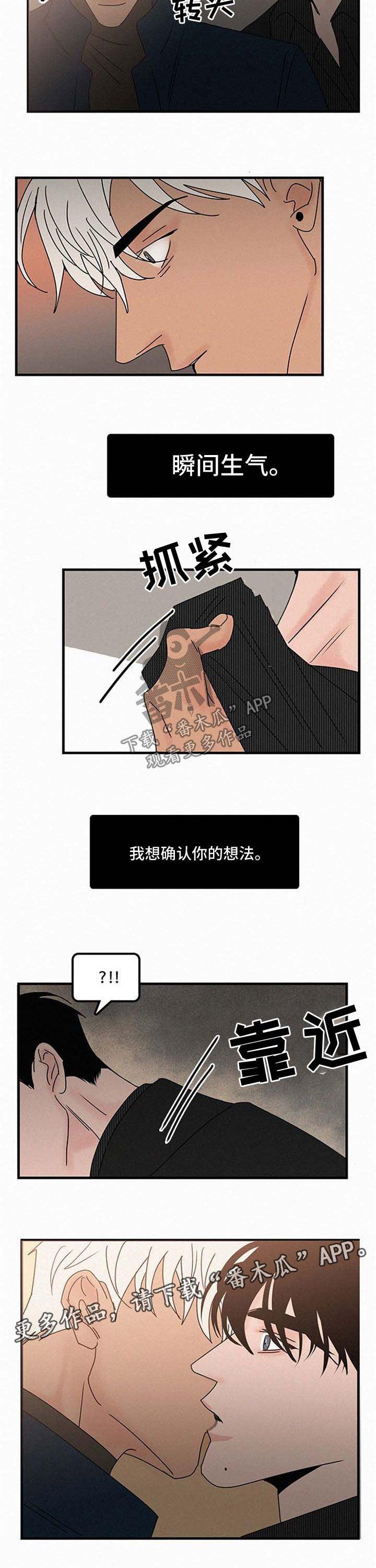 《迷画人》第38章怀疑 第5页
