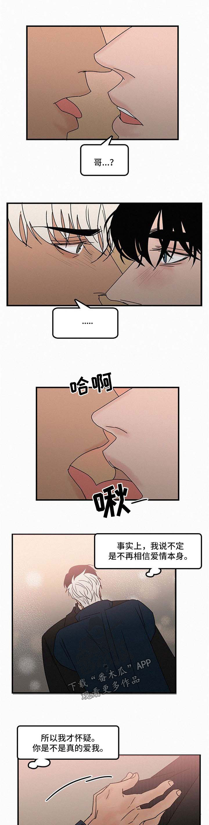 《迷画人》第38章怀疑 第6页