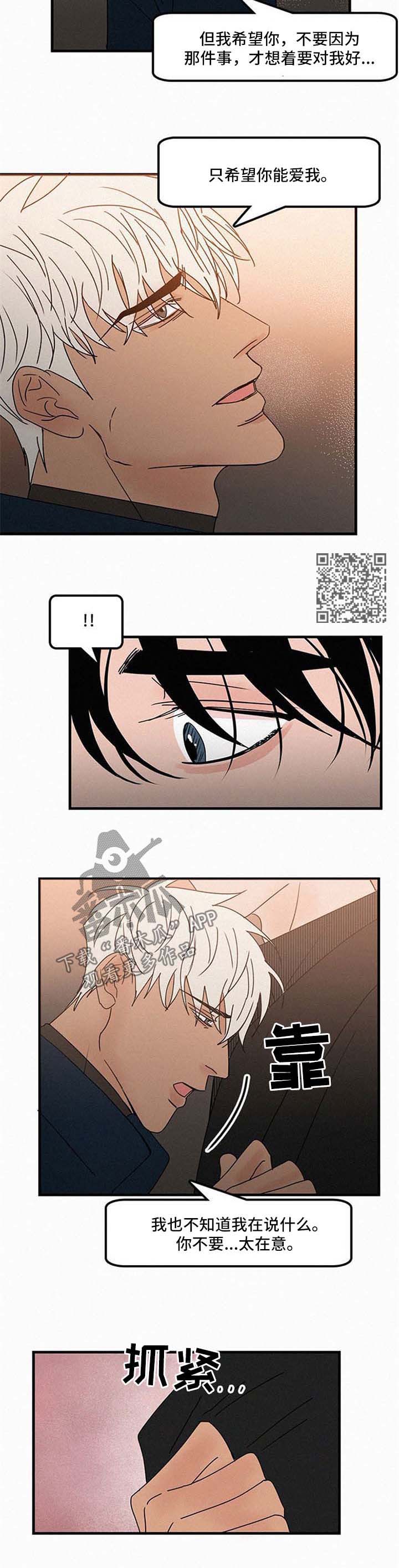 《迷画人》第39章忍不住 第4页