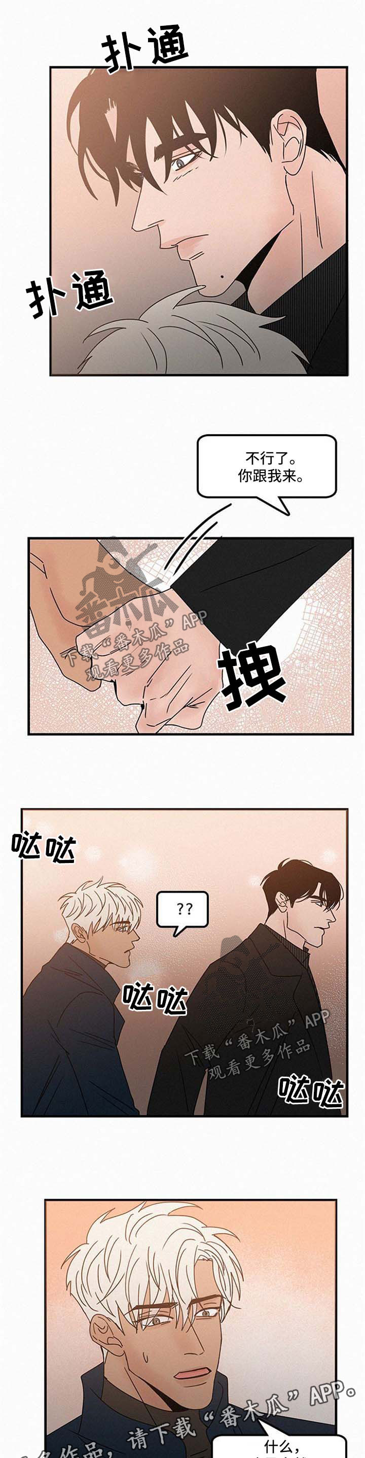 《迷画人》第39章忍不住 第5页
