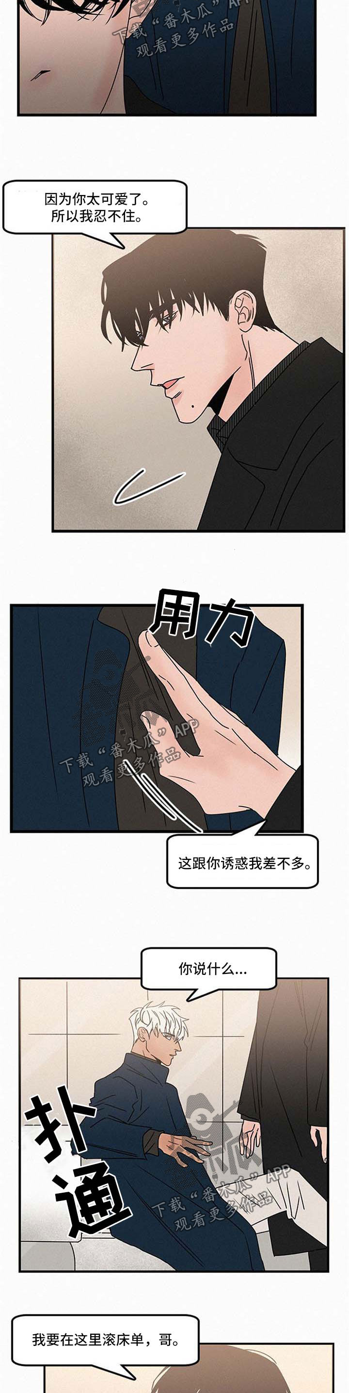 《迷画人》第39章忍不住 第7页