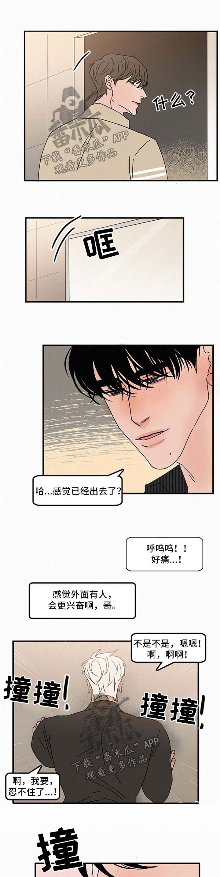 《迷画人》第41章我爱你啊 第3页