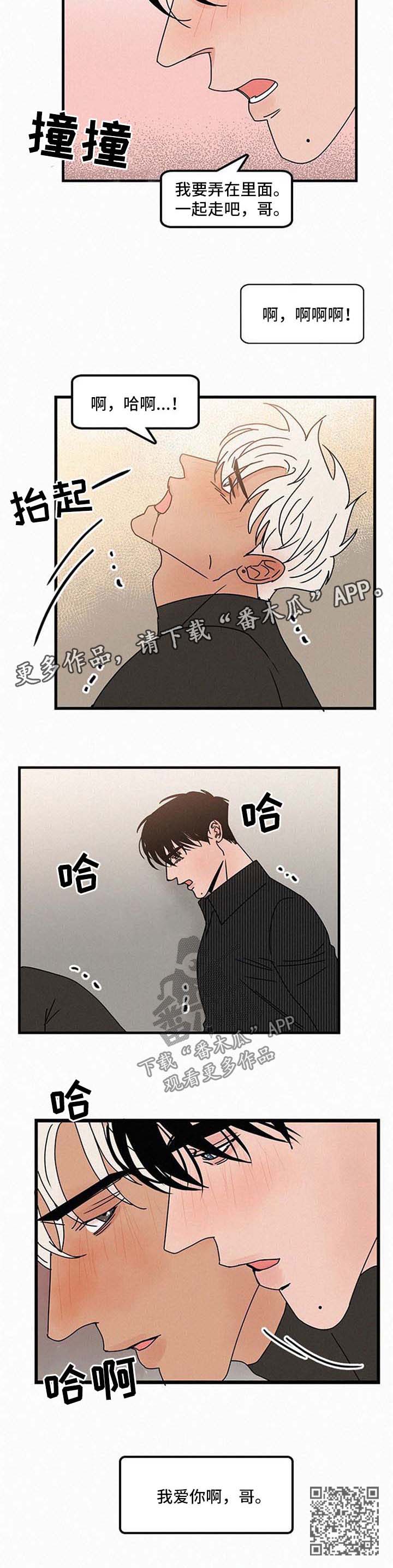 《迷画人》第41章我爱你啊 第4页