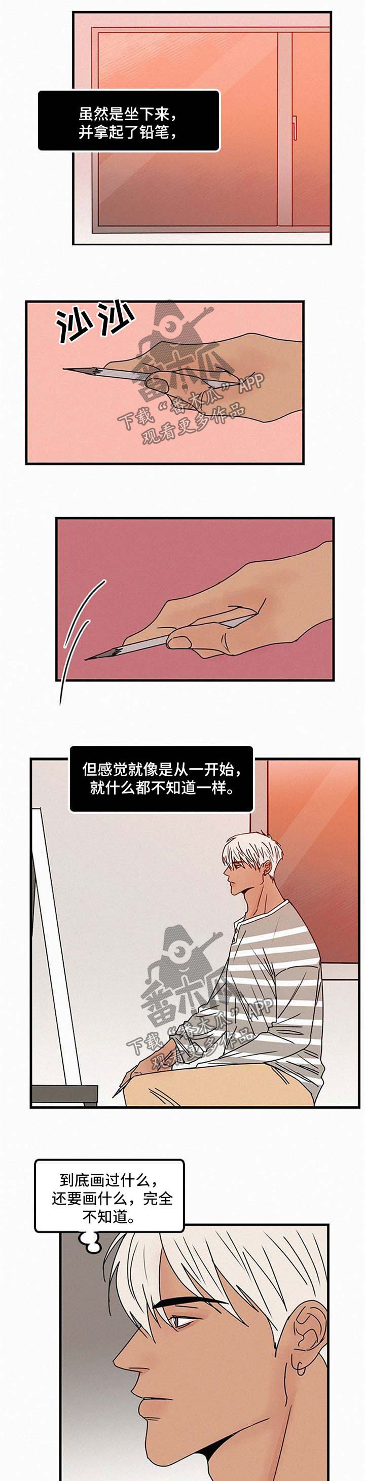 《迷画人》第42章梦想的初衷 第1页