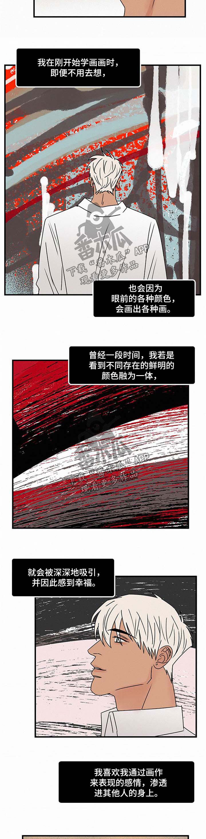 《迷画人》第42章梦想的初衷 第2页