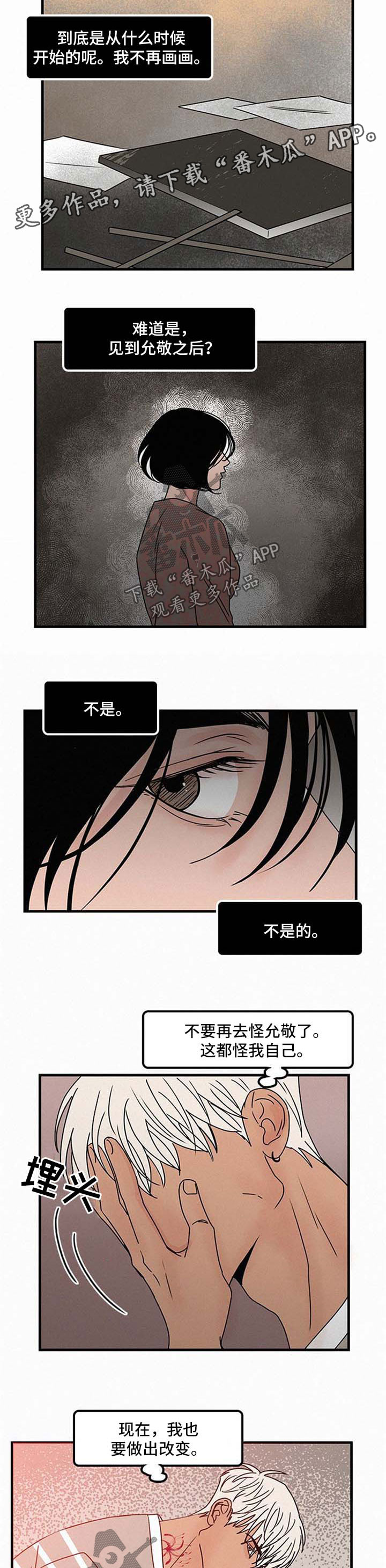 《迷画人》第42章梦想的初衷 第3页