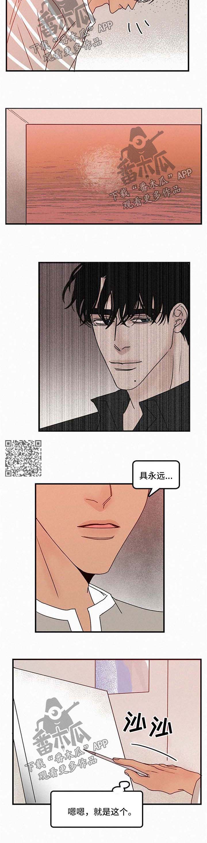 《迷画人》第42章梦想的初衷 第4页