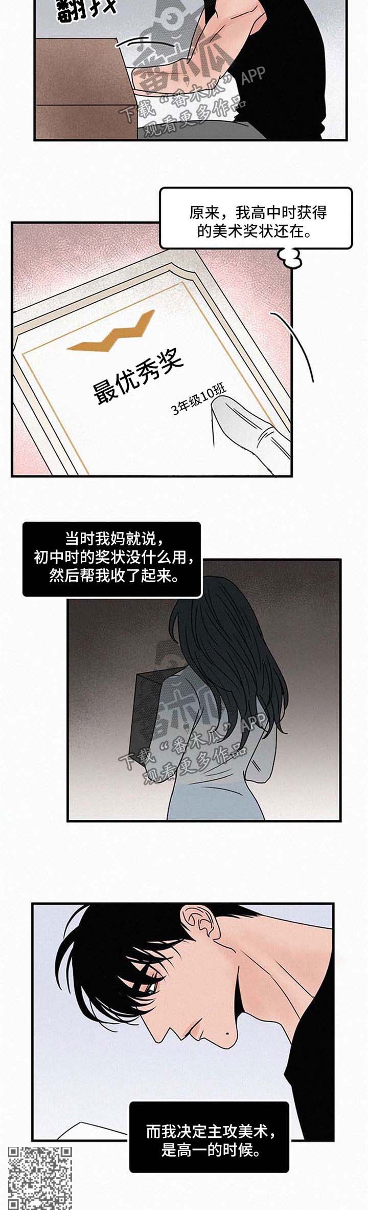《迷画人》第42章梦想的初衷 第6页