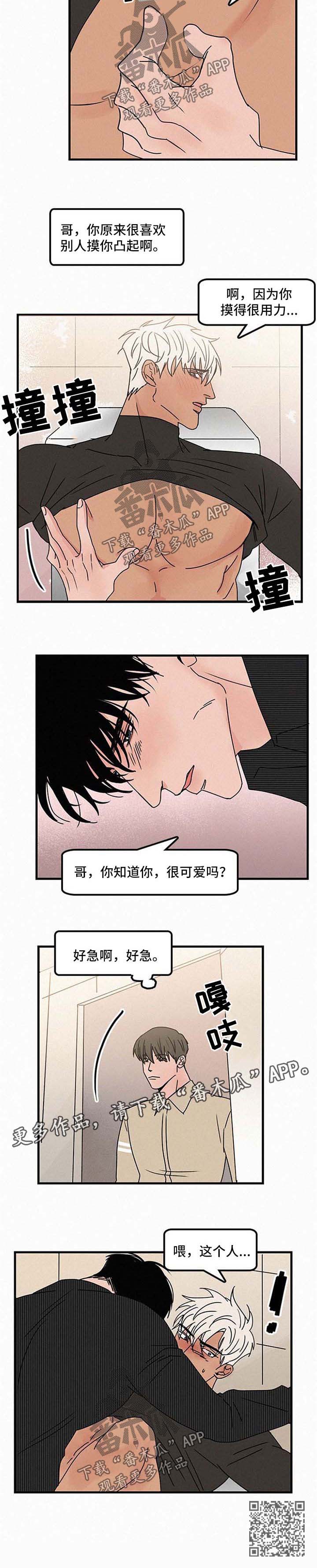 《迷画人》第40章洗手间 第6页