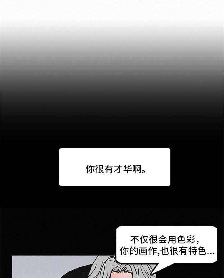 《迷画人》第43章不接电话 第1页