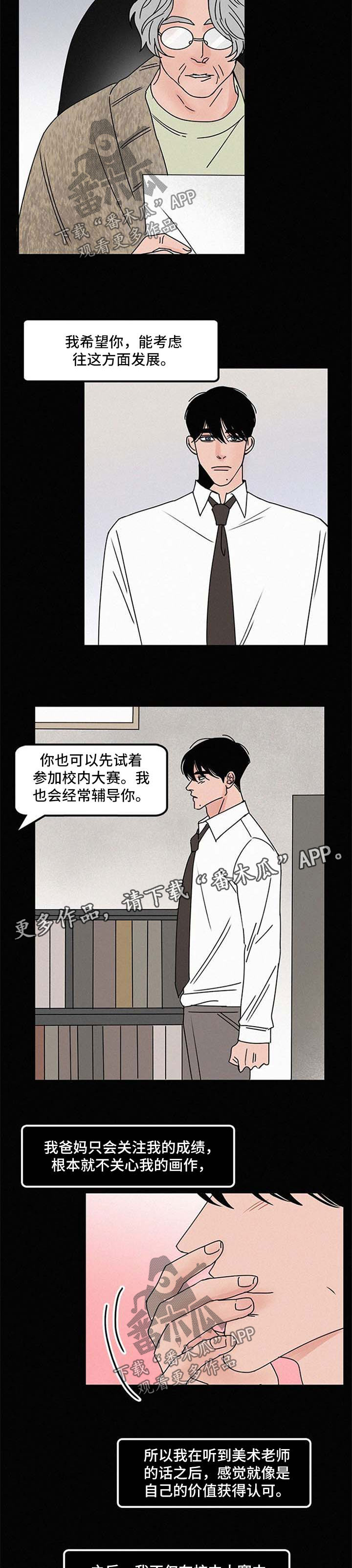 《迷画人》第43章不接电话 第2页
