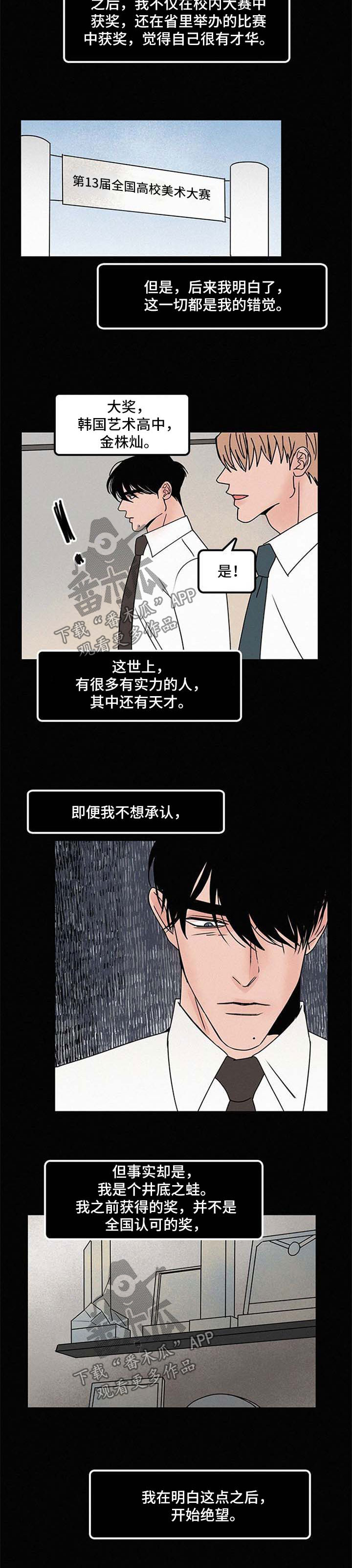 《迷画人》第43章不接电话 第3页