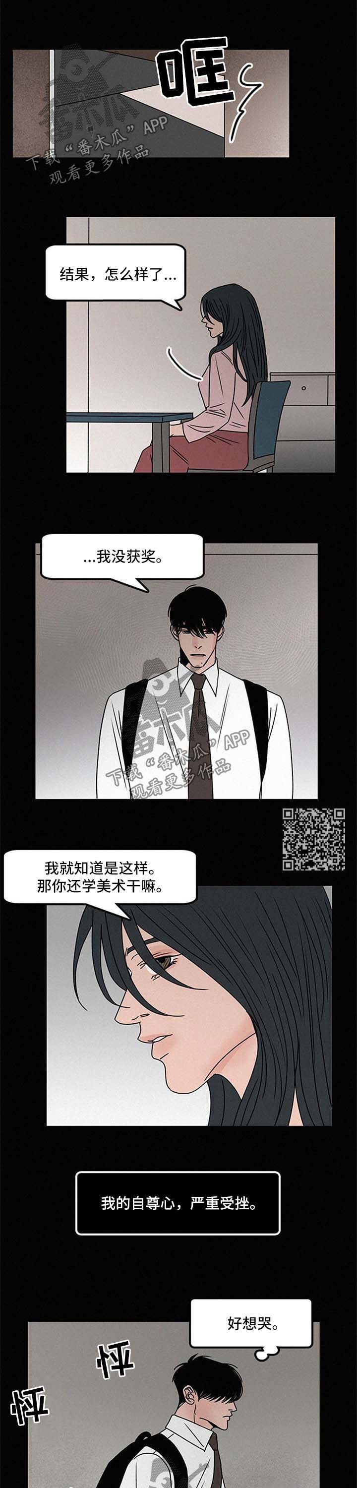 《迷画人》第43章不接电话 第4页