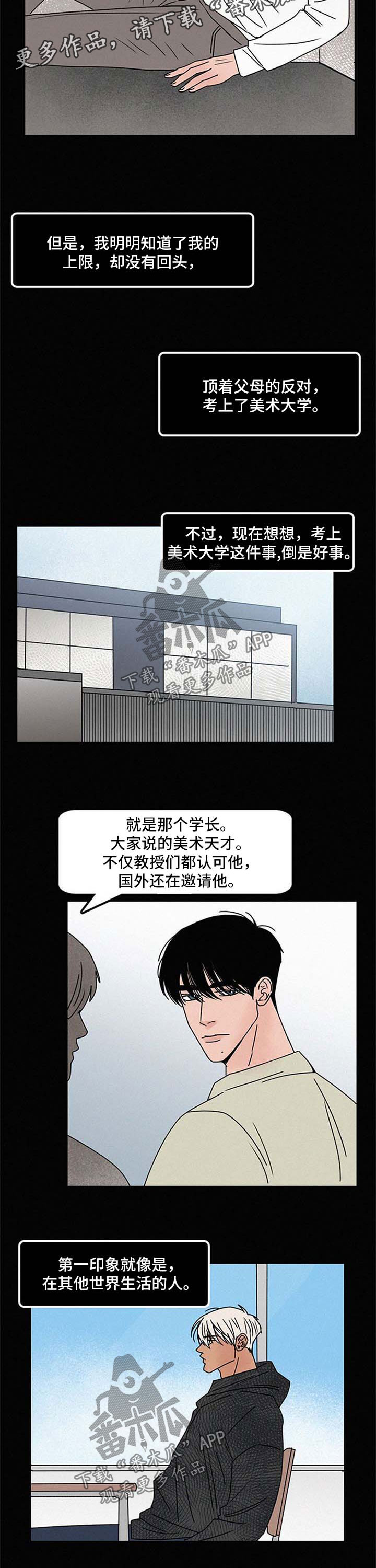 《迷画人》第43章不接电话 第6页