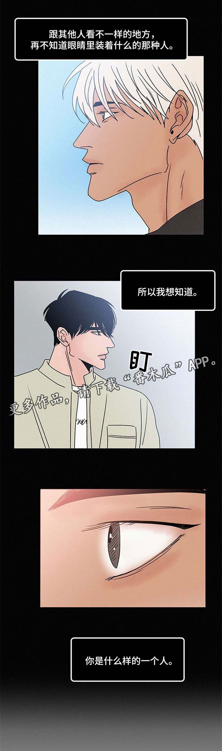 《迷画人》第43章不接电话 第7页