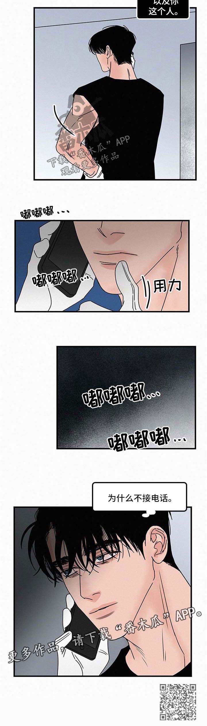 《迷画人》第43章不接电话 第9页