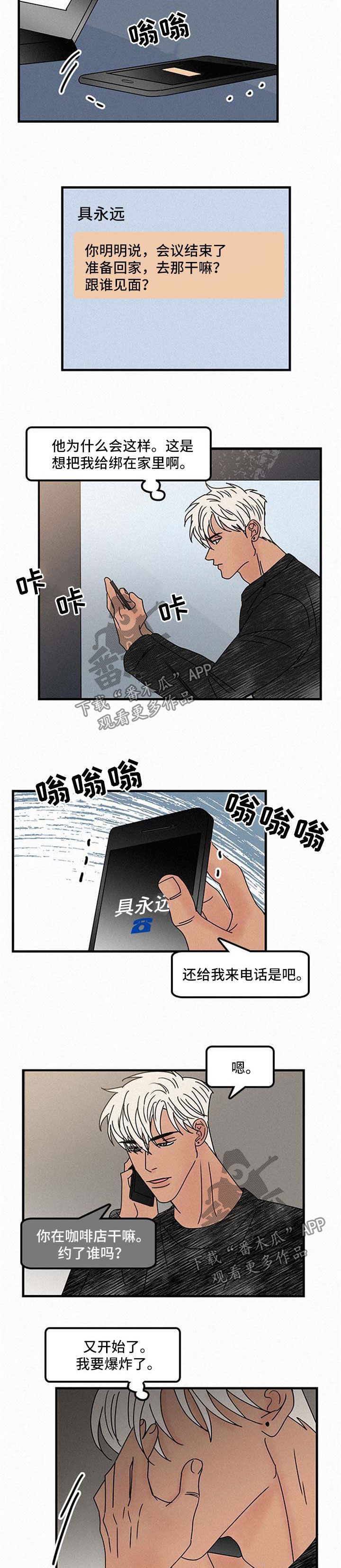 《迷画人》第45章换地方 第2页