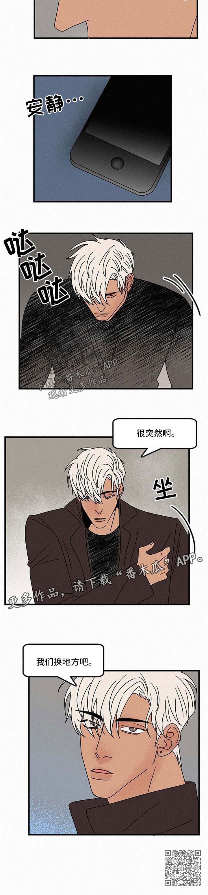 《迷画人》第45章换地方 第6页
