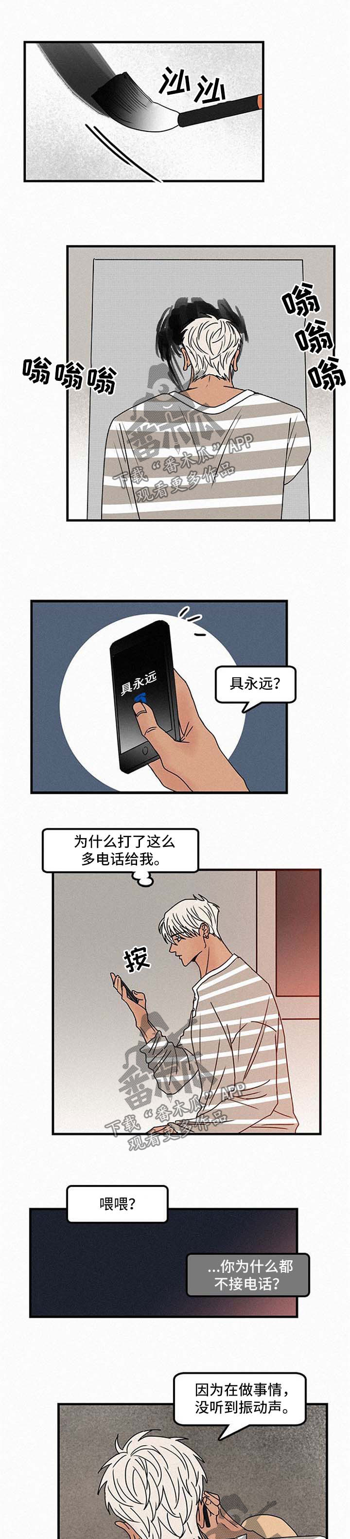 《迷画人》第44章不能这样 第1页