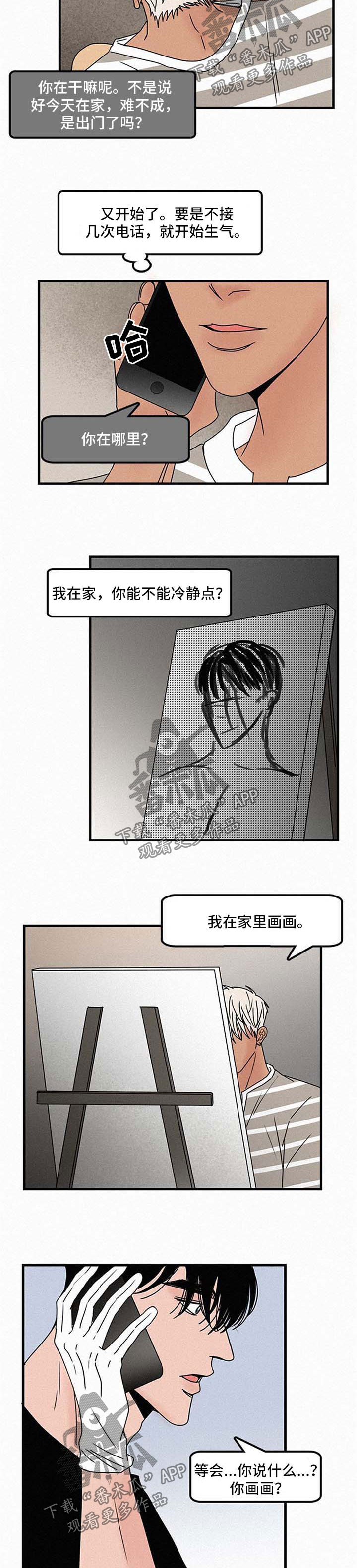 《迷画人》第44章不能这样 第2页
