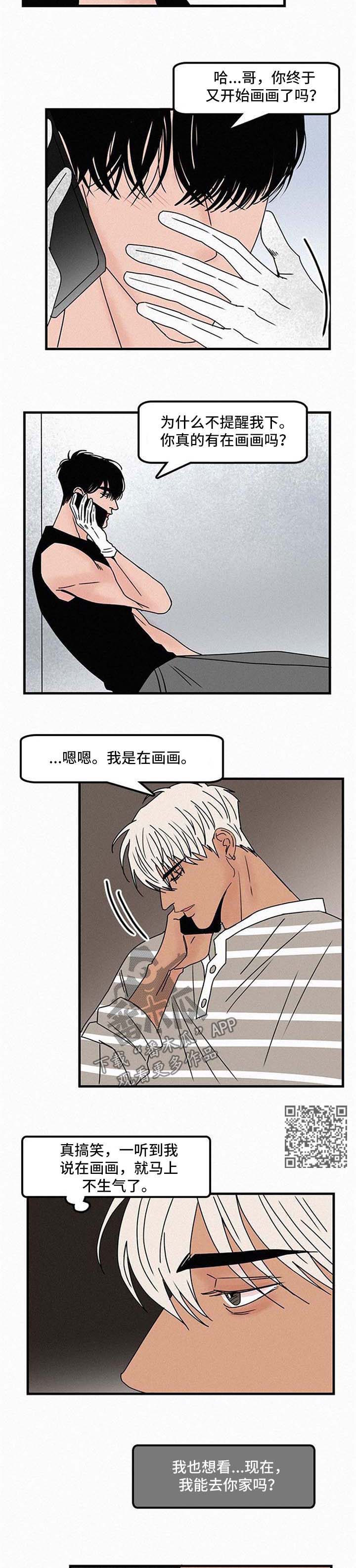 《迷画人》第44章不能这样 第3页