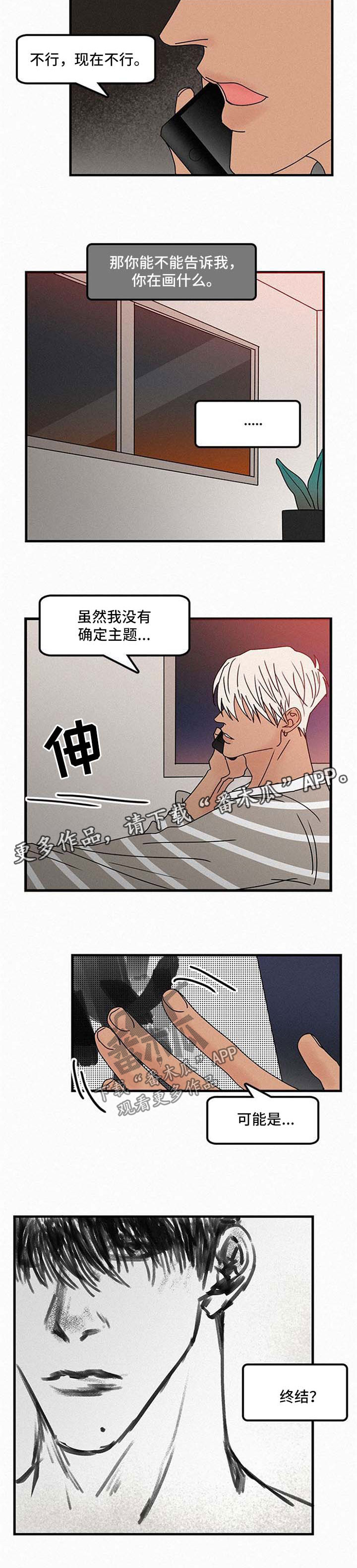 《迷画人》第44章不能这样 第4页