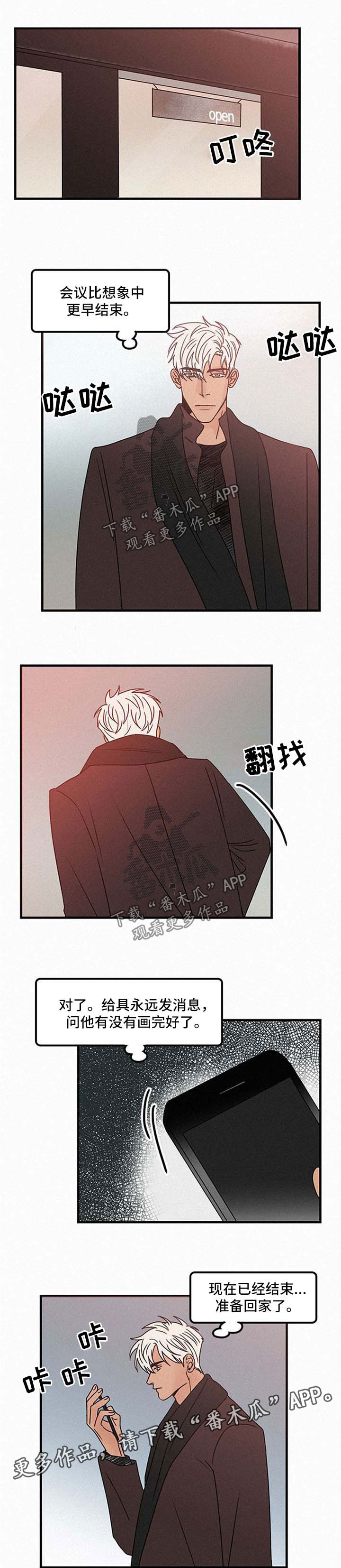 《迷画人》第44章不能这样 第5页