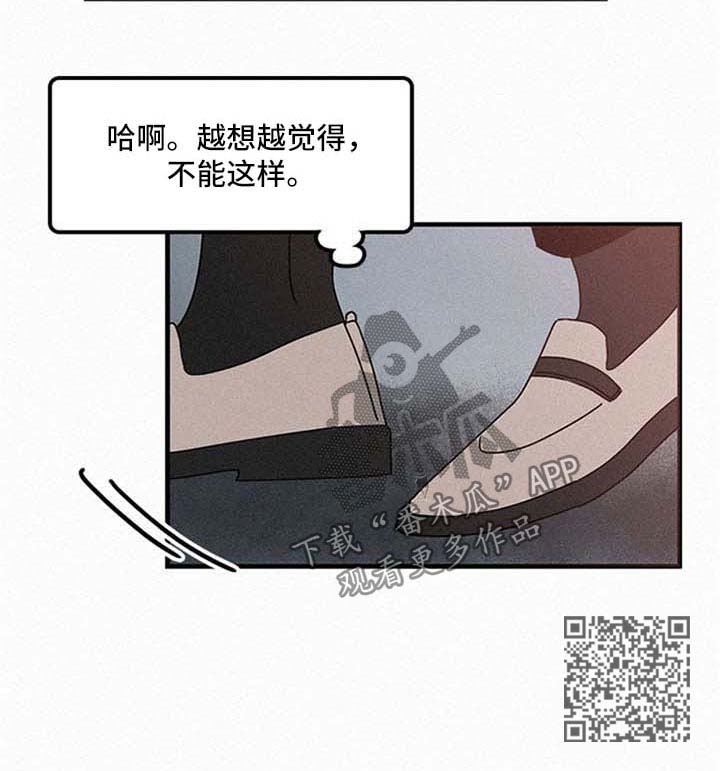《迷画人》第44章不能这样 第6页