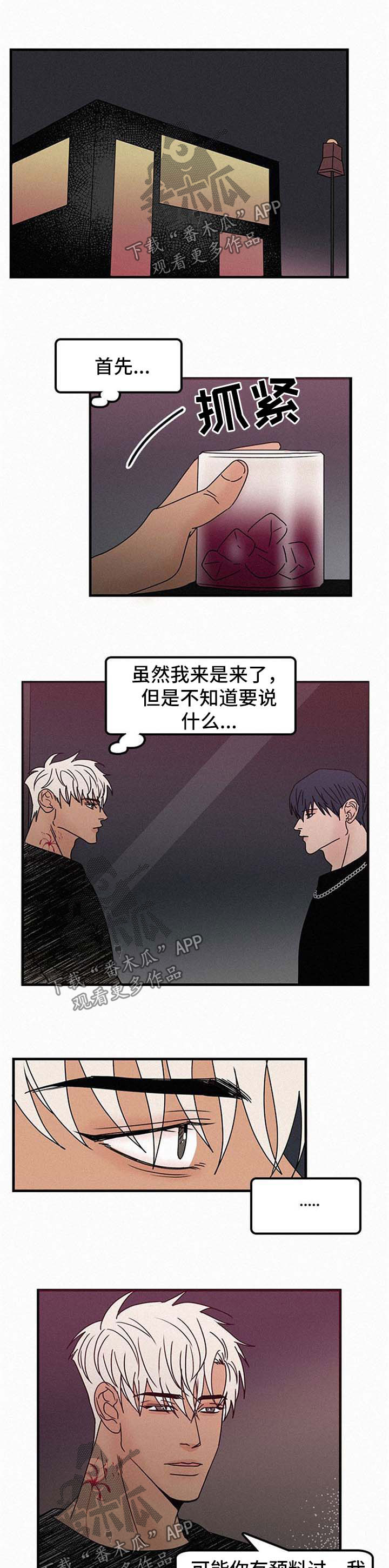 《迷画人》第46章代替品 第1页