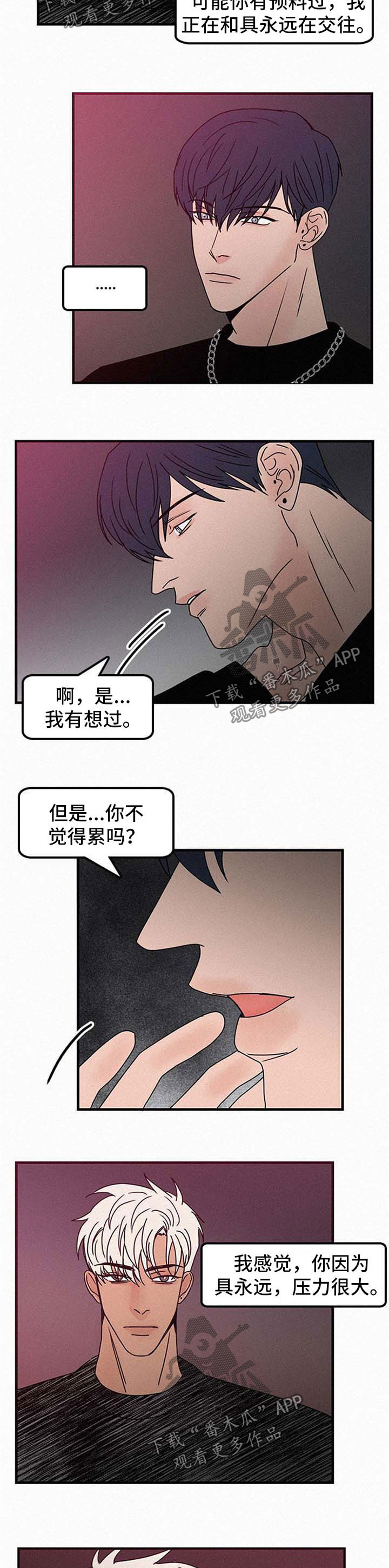 《迷画人》第46章代替品 第2页