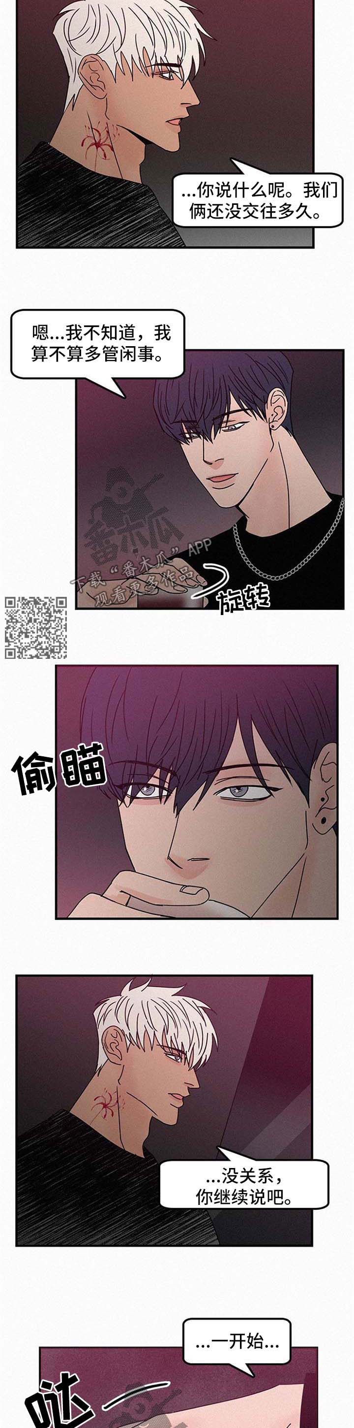 《迷画人》第46章代替品 第3页