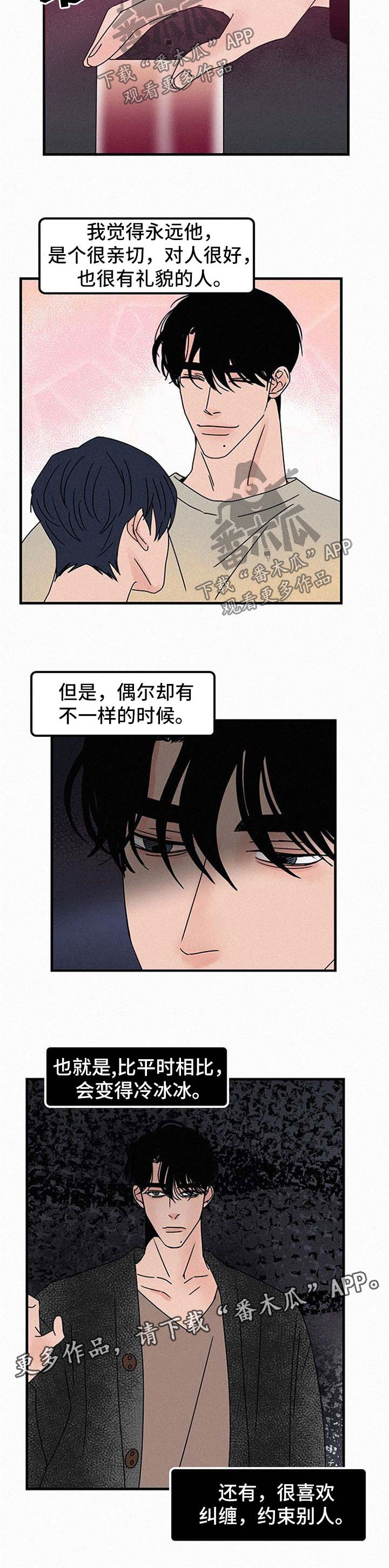 《迷画人》第46章代替品 第4页