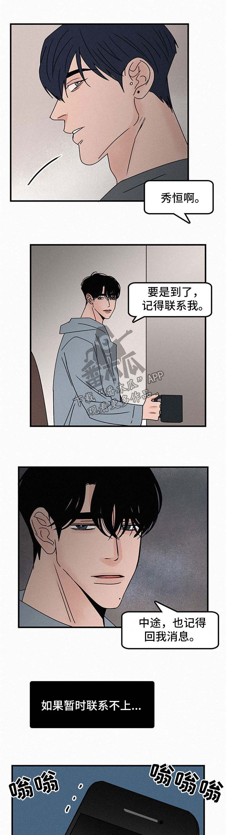 《迷画人》第46章代替品 第5页