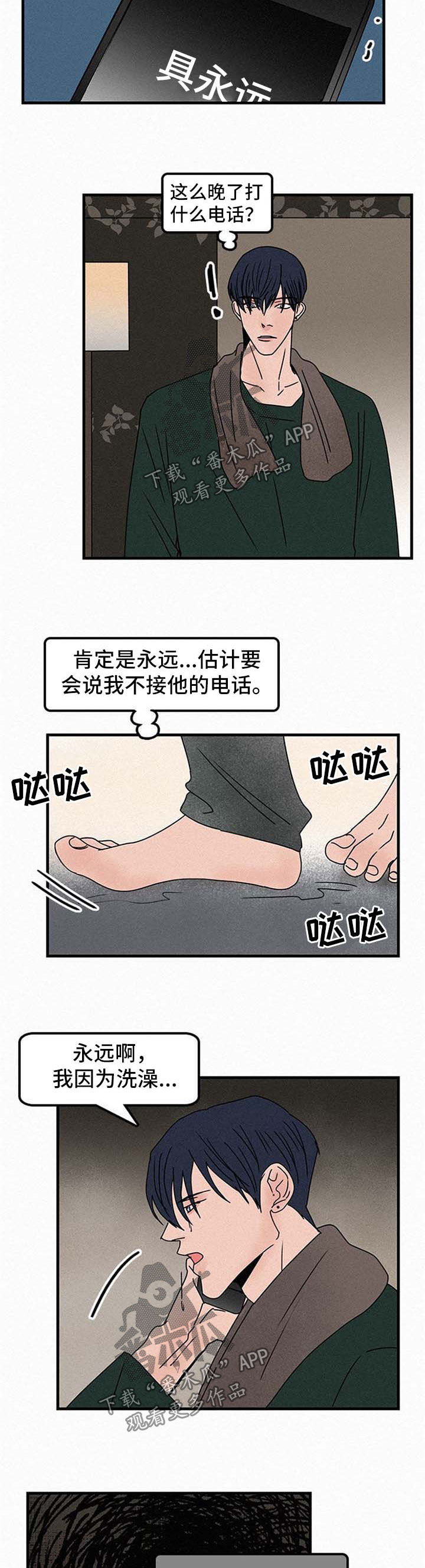 《迷画人》第46章代替品 第6页