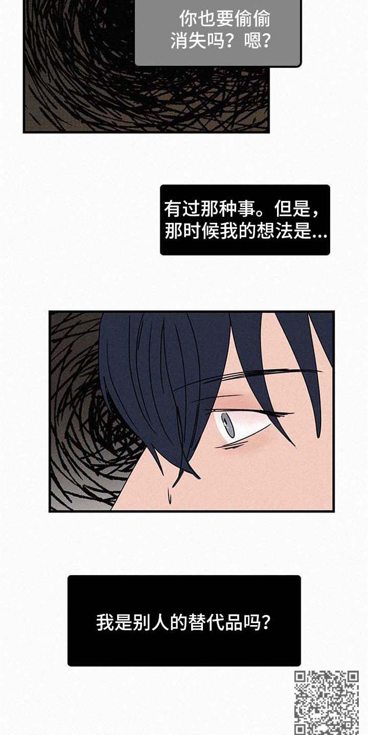 《迷画人》第46章代替品 第7页
